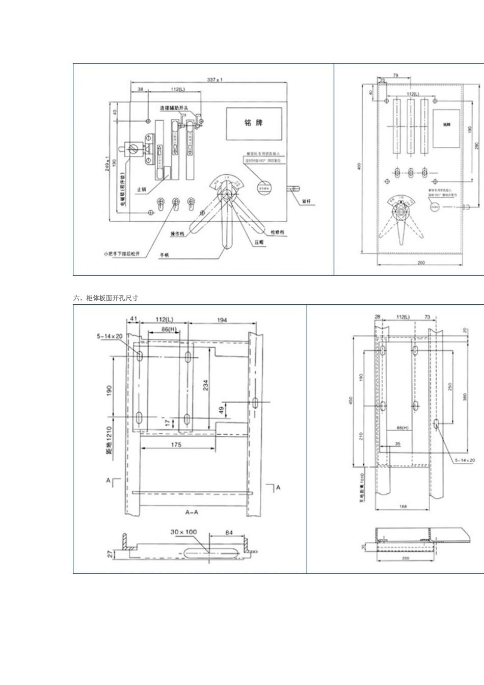 JSXGN-12操作联锁机构(机械闭锁)_第3页
