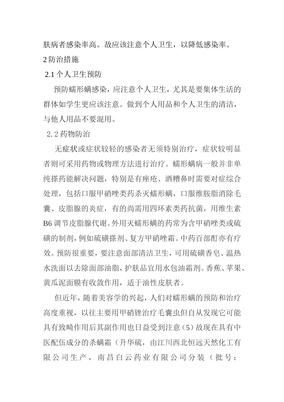 不同皮肤感染螨虫的分析_第3页