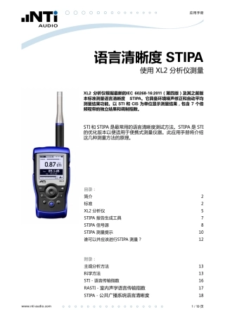 NTi-Audio-应用手册-STIPA 语言清晰度测量