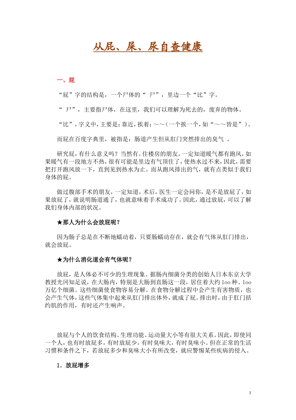 从屁、屎、尿自查健康_第1页
