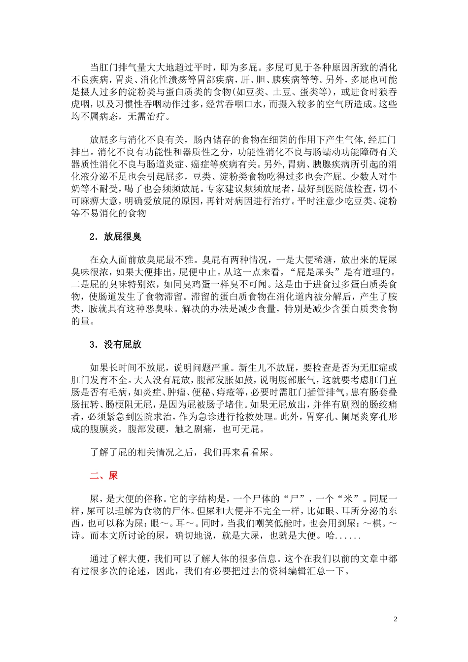 从屁、屎、尿自查健康_第2页