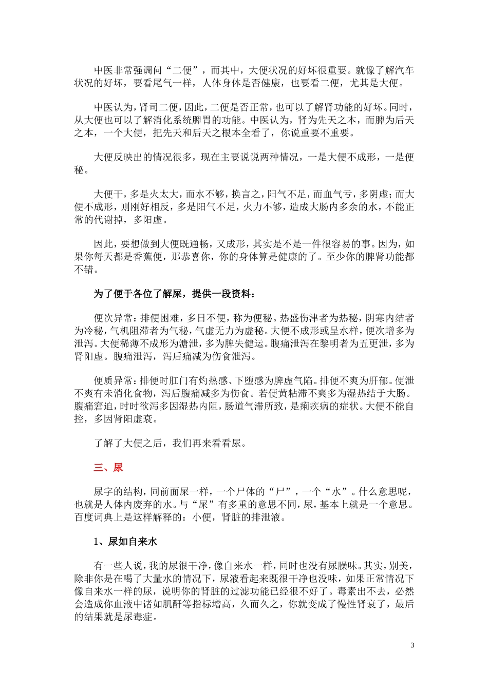 从屁、屎、尿自查健康_第3页
