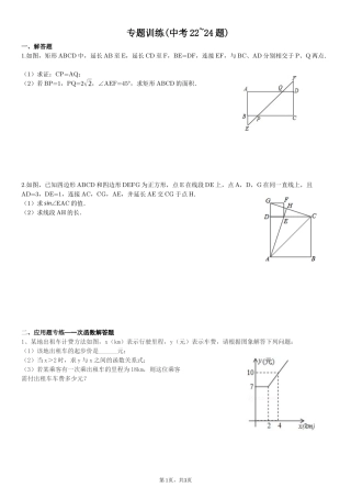 专题训练(中考22-24题)1