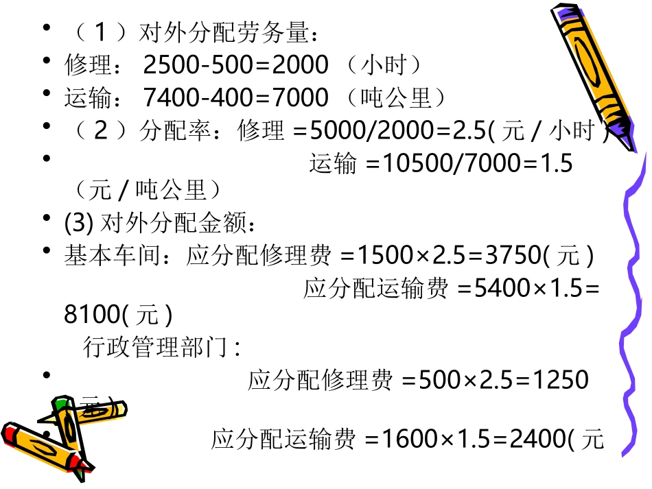 成本会计 成本管理课堂练习_第2页