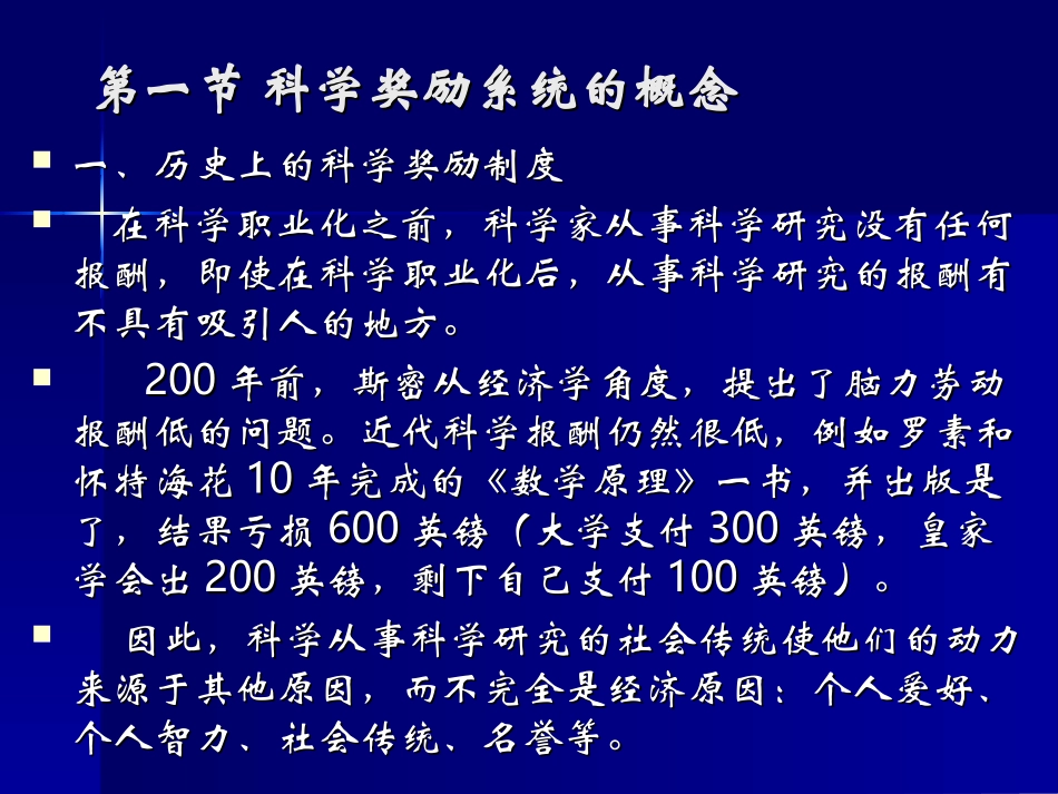 《社会学教案》第十二讲：科学奖励制度与效应_第2页