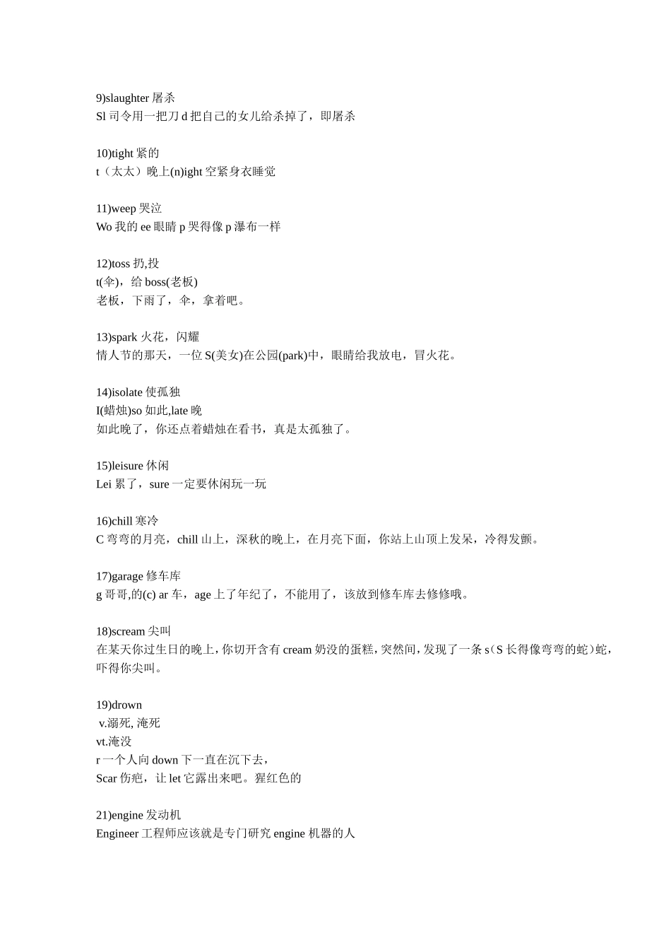 拆分联想记单词_第2页