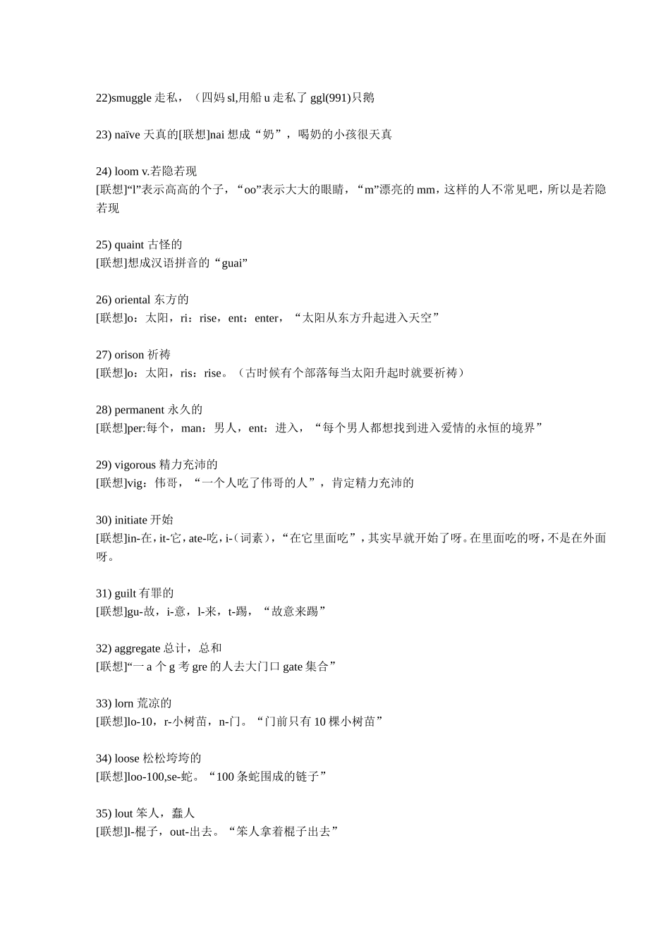 拆分联想记单词_第3页