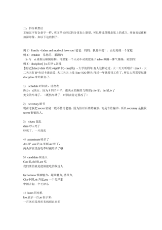 拆分联想记单词