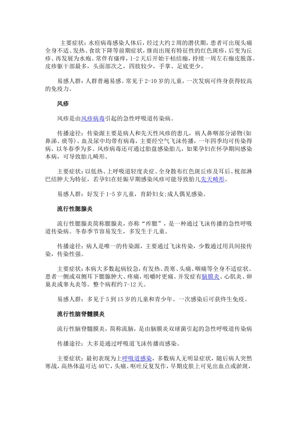 春季传染病有哪些_第2页