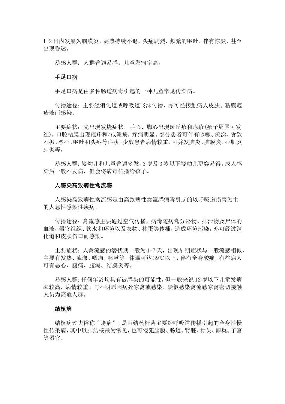 春季传染病有哪些_第3页