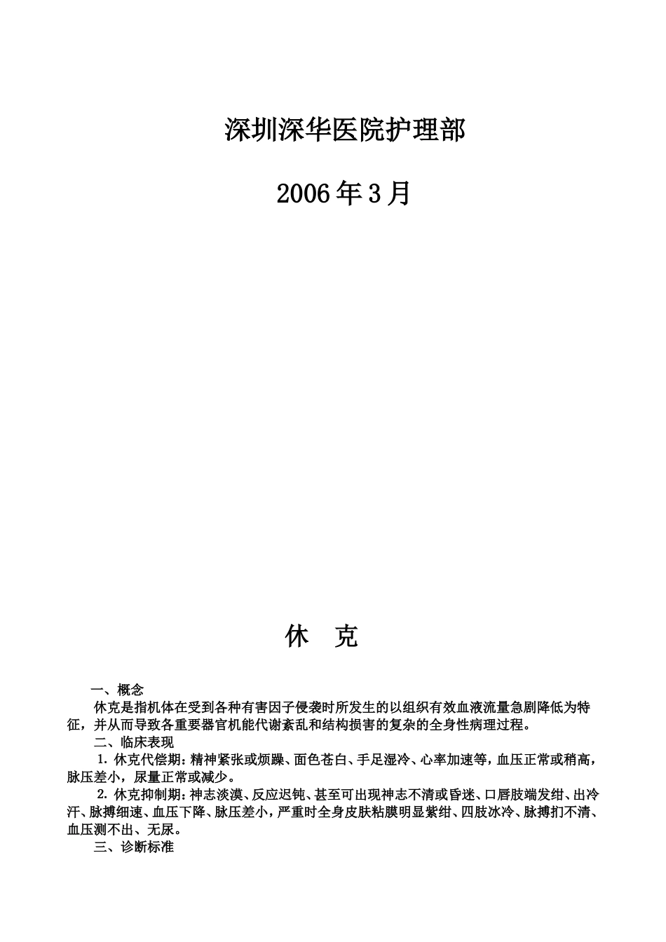 常见急救抢救程序_第2页