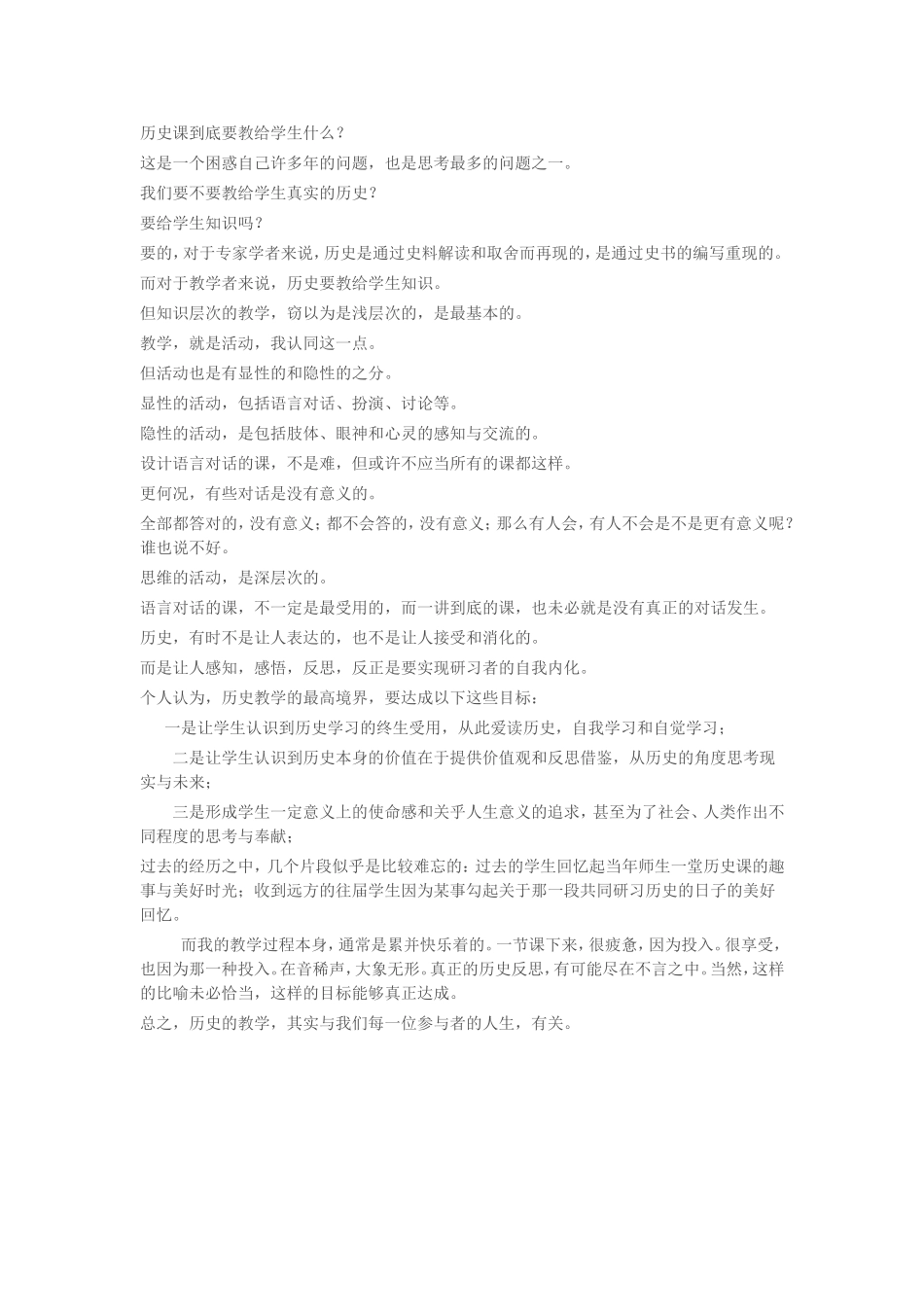 我们要教给学生什么_第1页