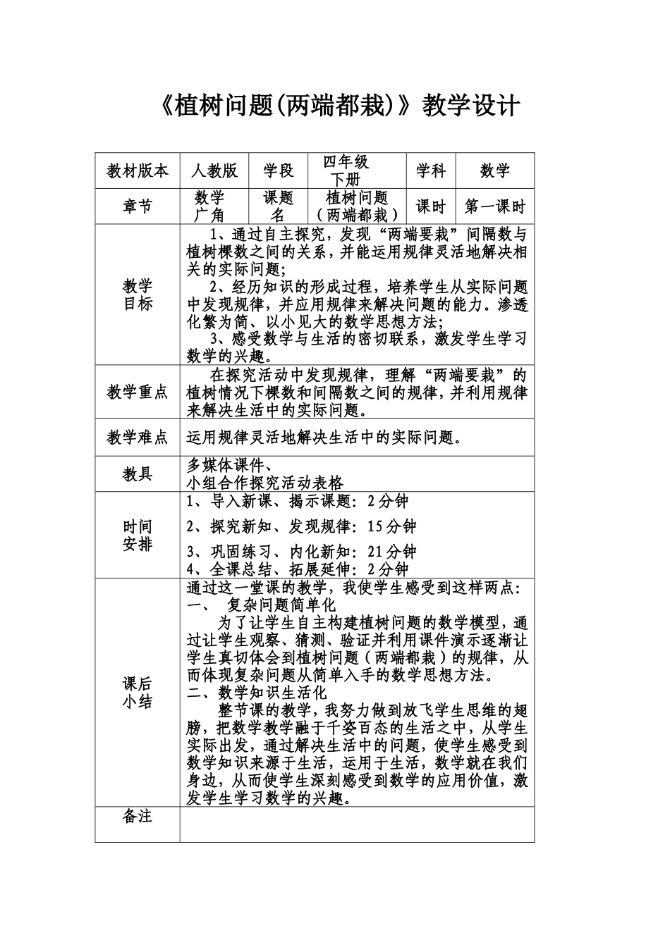 人教2011版小学数学四年级数学广角_第1页