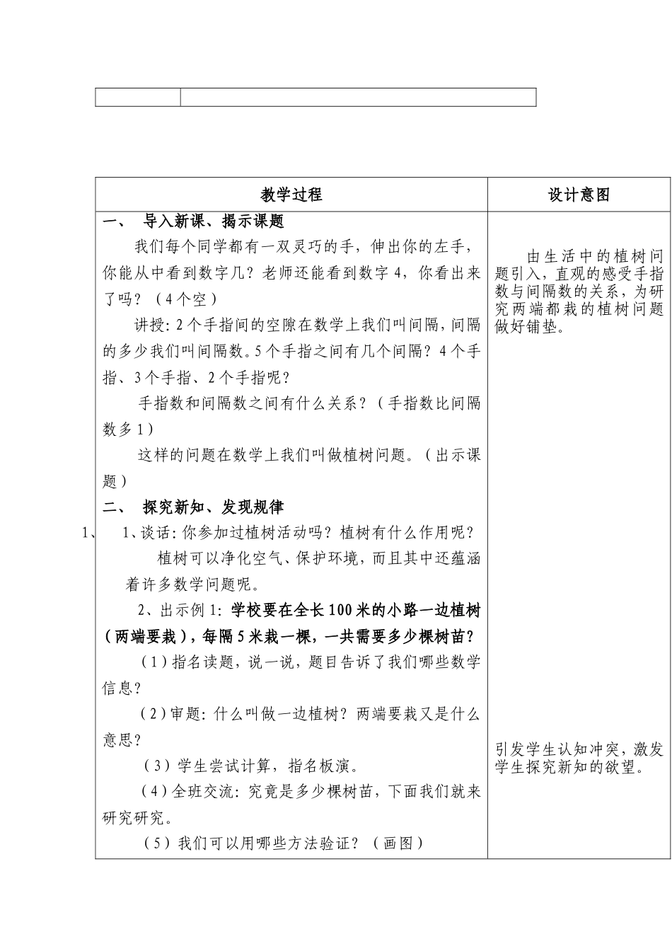 人教2011版小学数学四年级数学广角_第2页