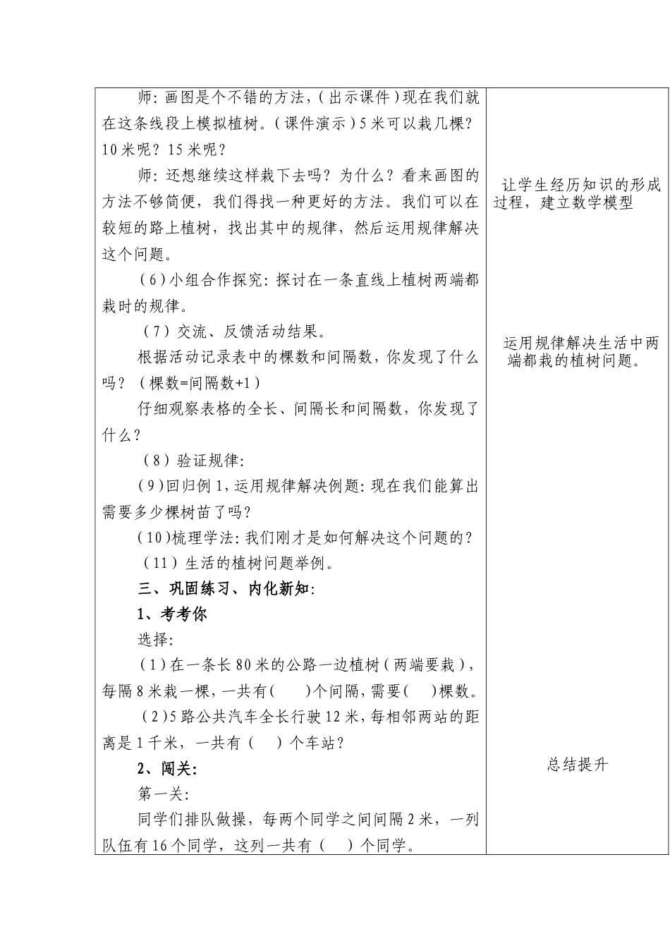人教2011版小学数学四年级数学广角_第3页
