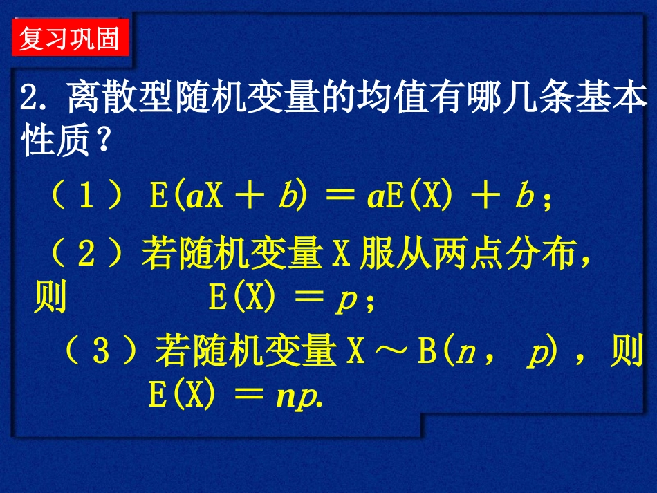 数学2.3.1离散型随机变量的均值与方差[2]_第3页