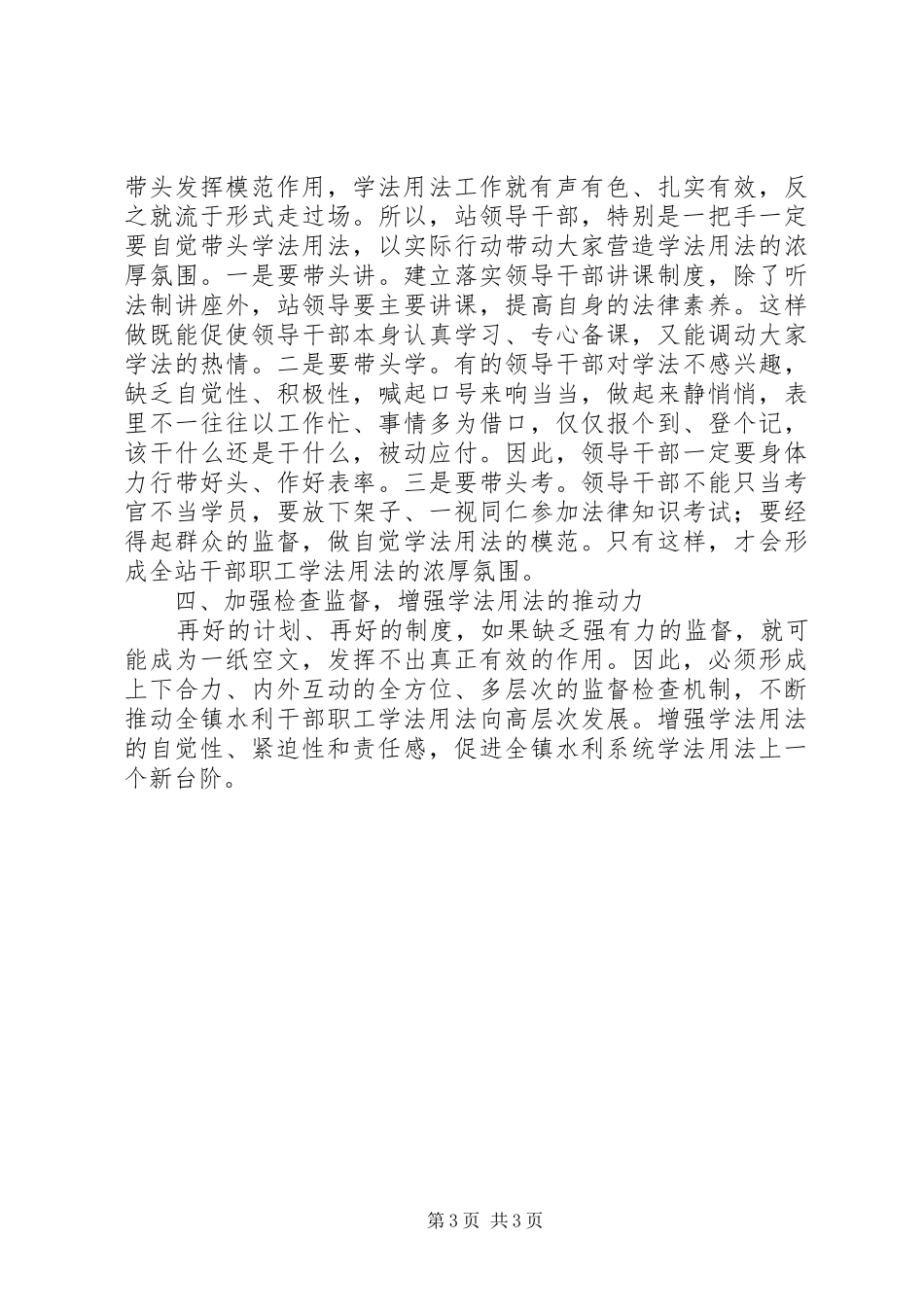 基层水利站人员学法用法心得体会_第3页
