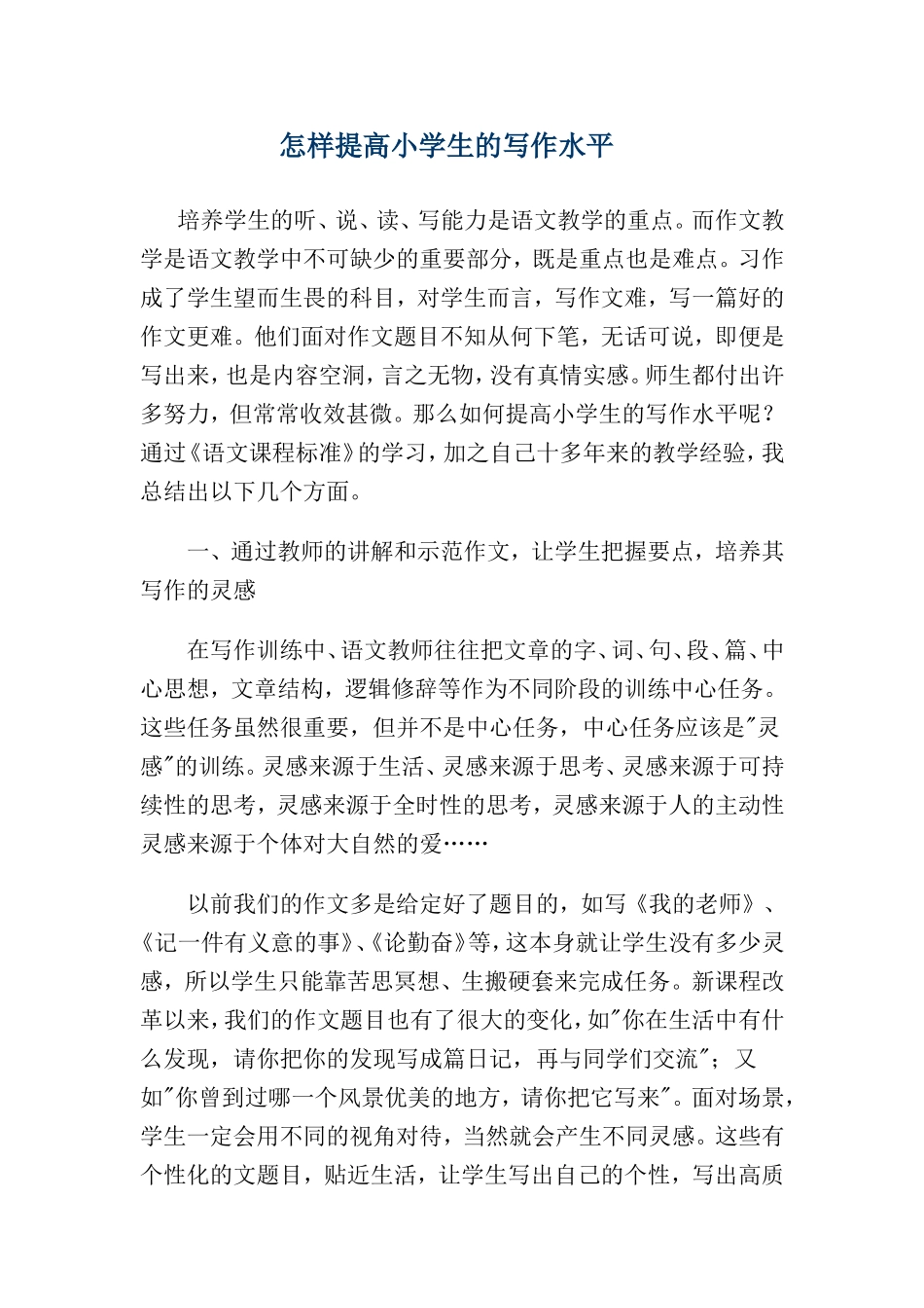 怎样养成良好的读书习惯_第1页