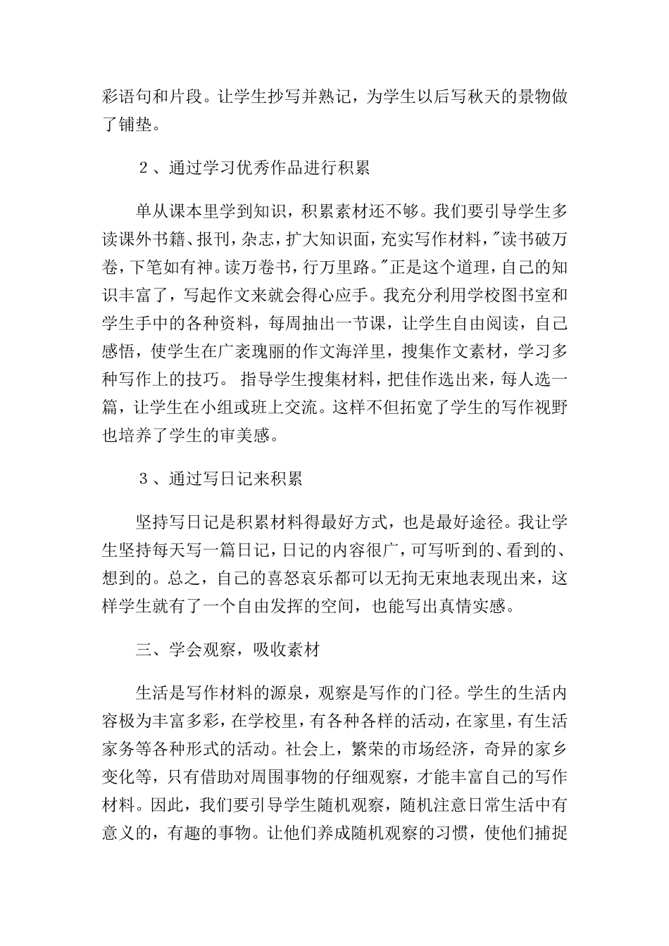 怎样养成良好的读书习惯_第3页