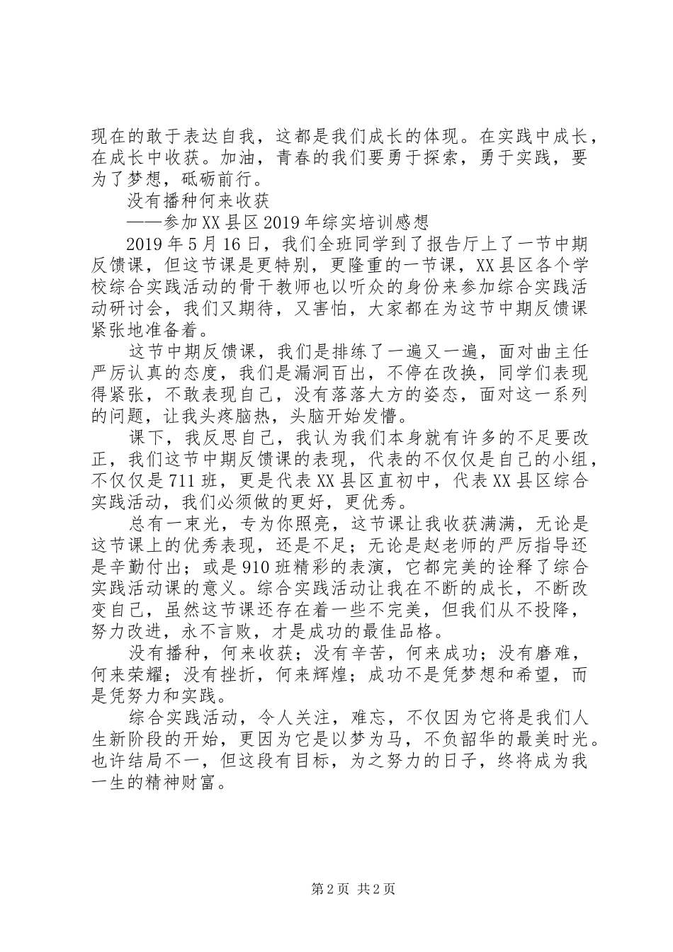 参加综合实践活动培训会有感_第2页