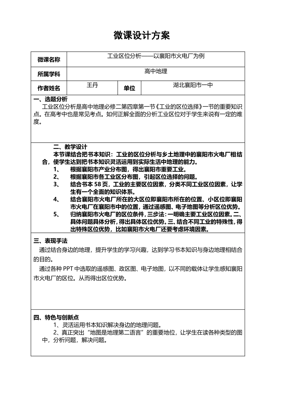 微课设计方案_第1页