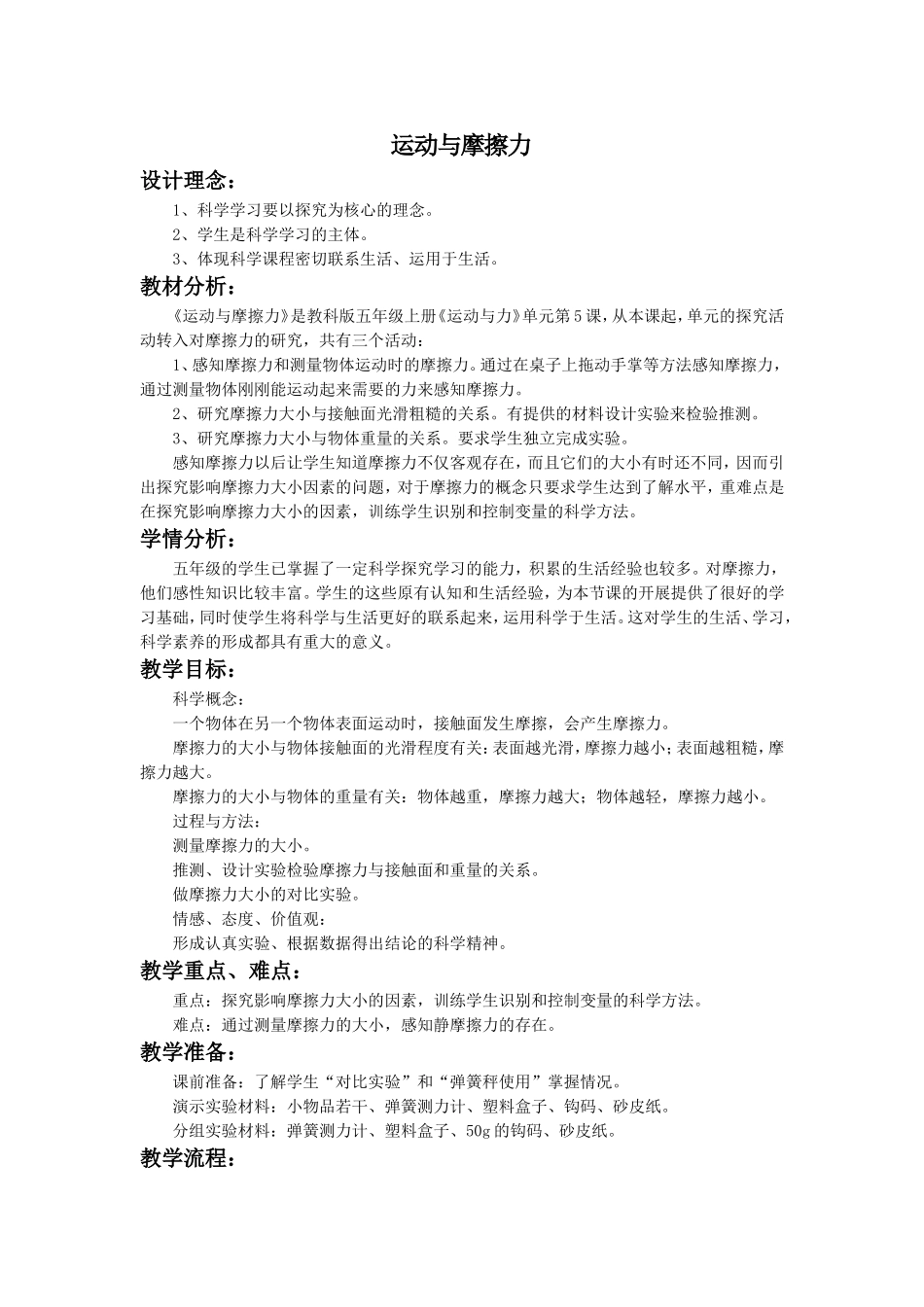 《运动与摩擦力》教案2_第1页