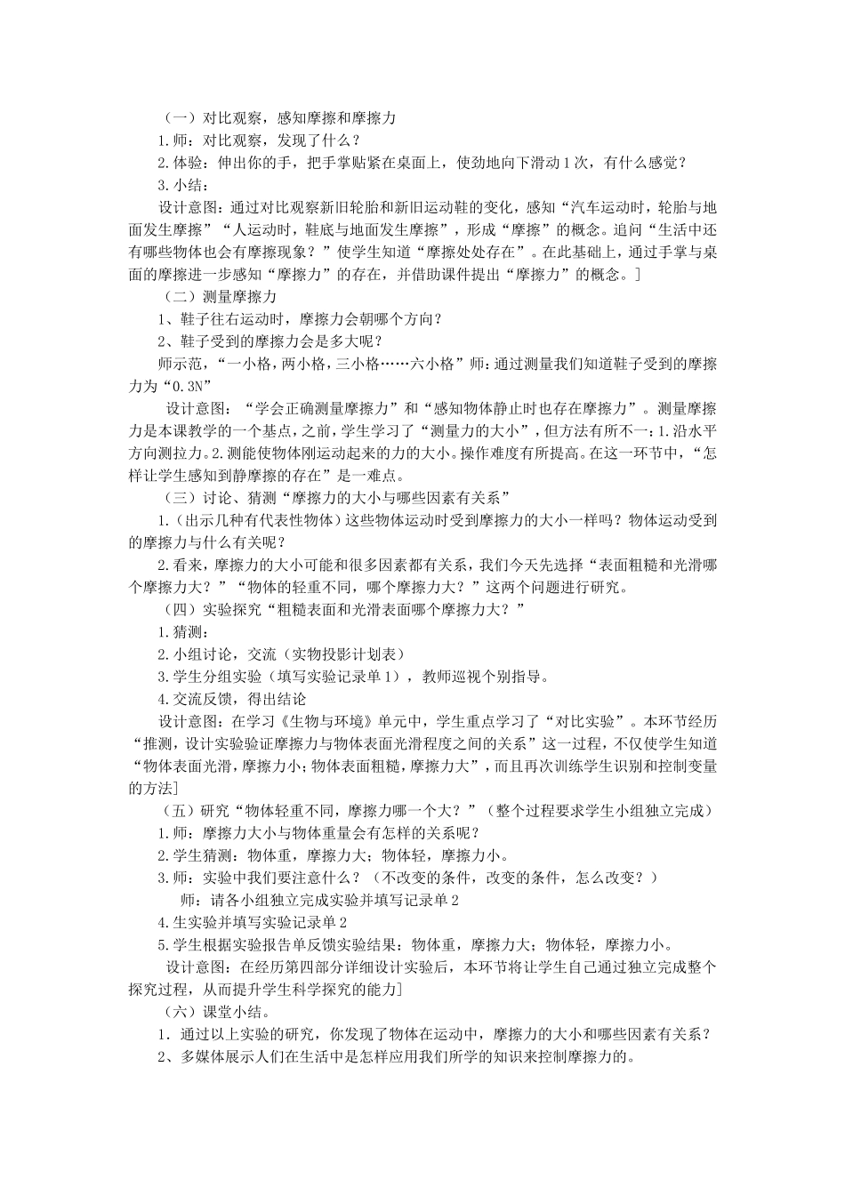 《运动与摩擦力》教案2_第2页