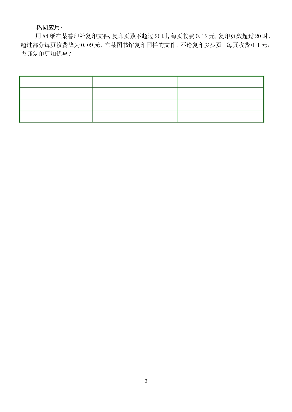 实际问题与一元一次方程-电话计费问题-(2)_第2页