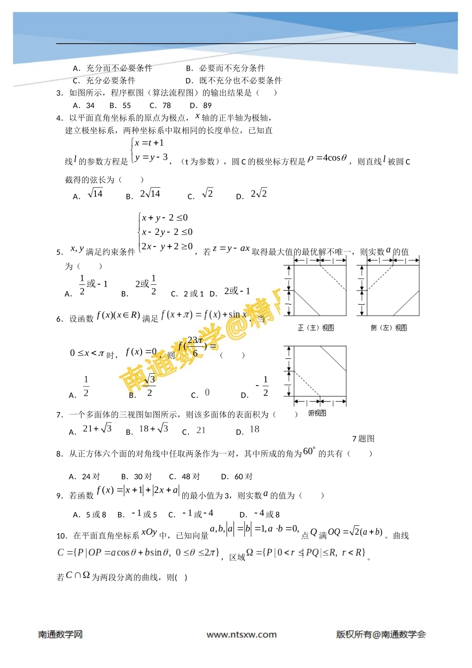 2014年高考安徽省数学(理)卷_第2页