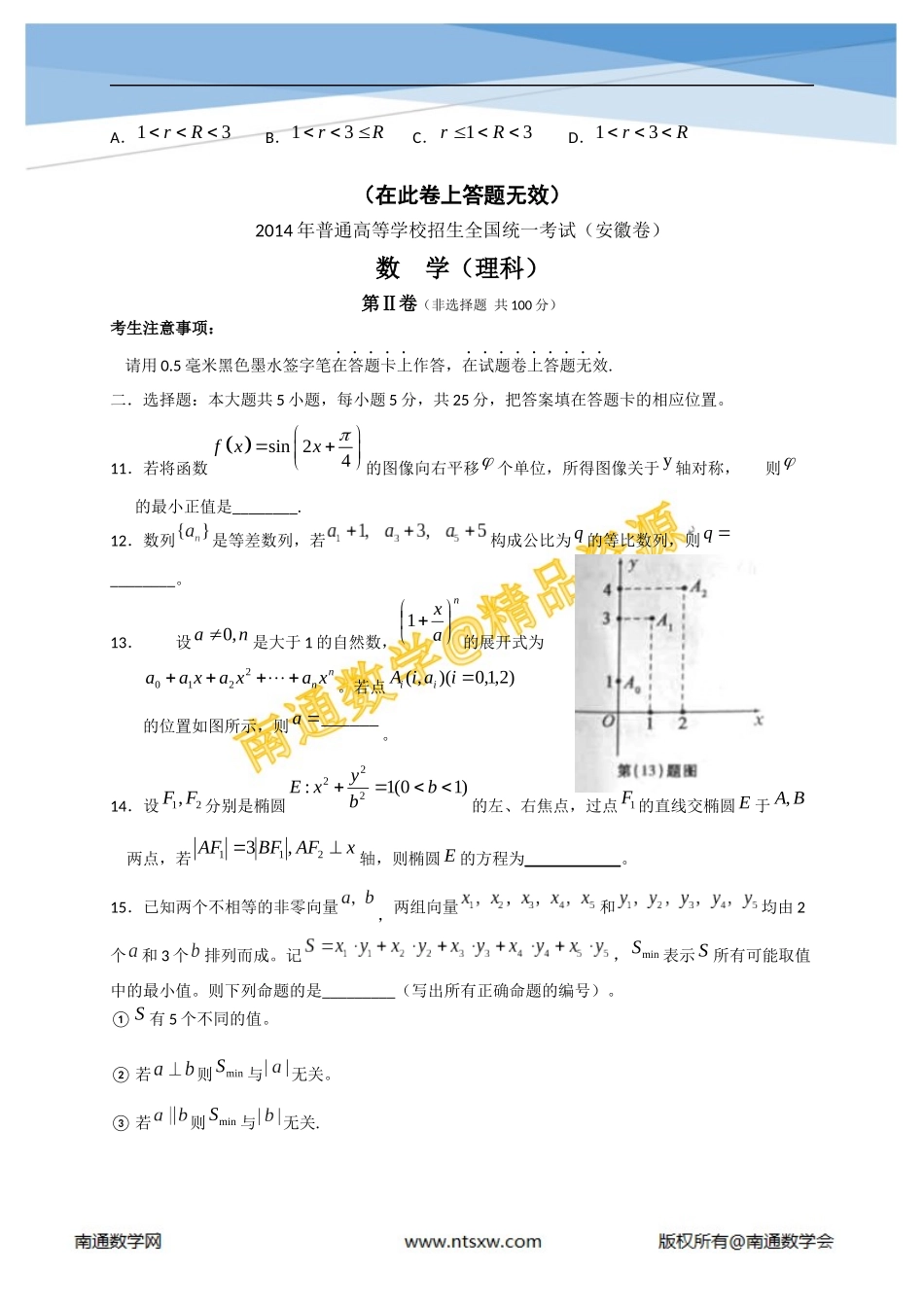 2014年高考安徽省数学(理)卷_第3页
