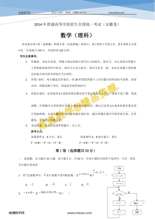 2014年高考安徽省数学(理)卷