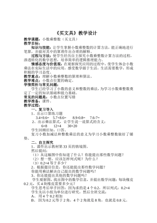 买文具教学设计