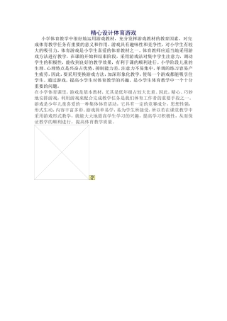 精心设计体育游戏