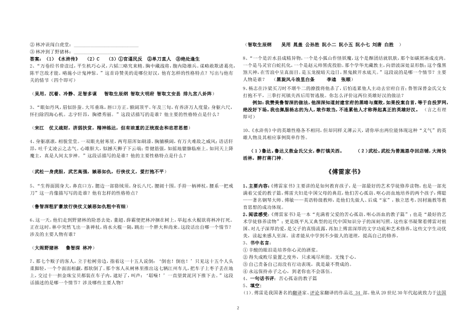 名著阅读-(2)_第2页