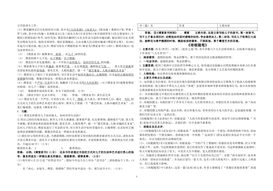 名著阅读-(2)_第3页