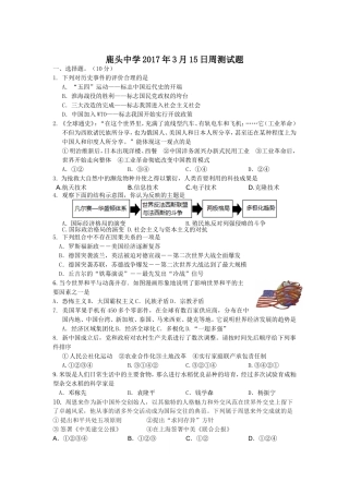 鹿头中学2017年3月15日周测试题