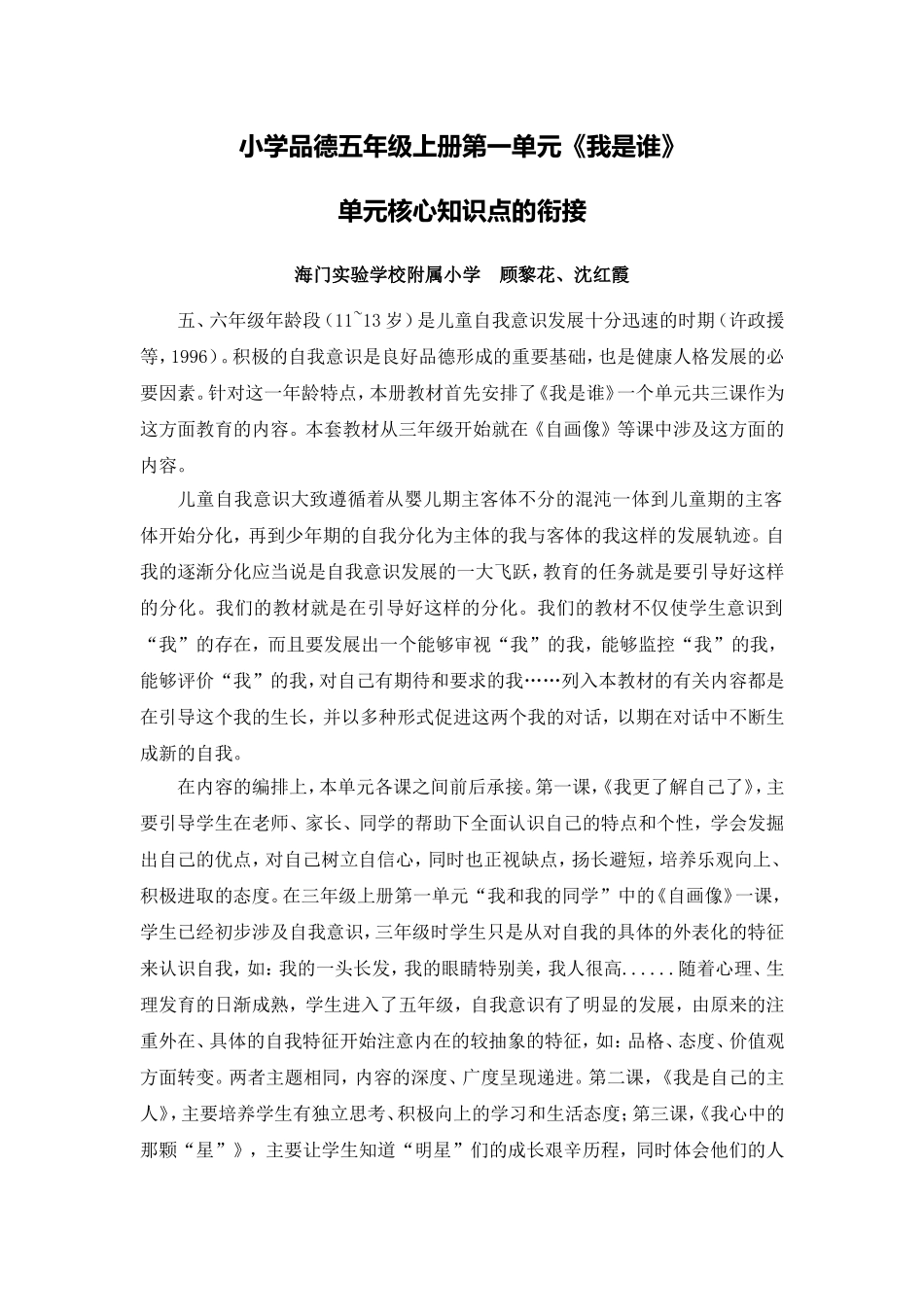 X16小学品德1单元备课策略示例：小学品德五年级上册第一单元2案例解析4单元核心知识点的衔接_第1页