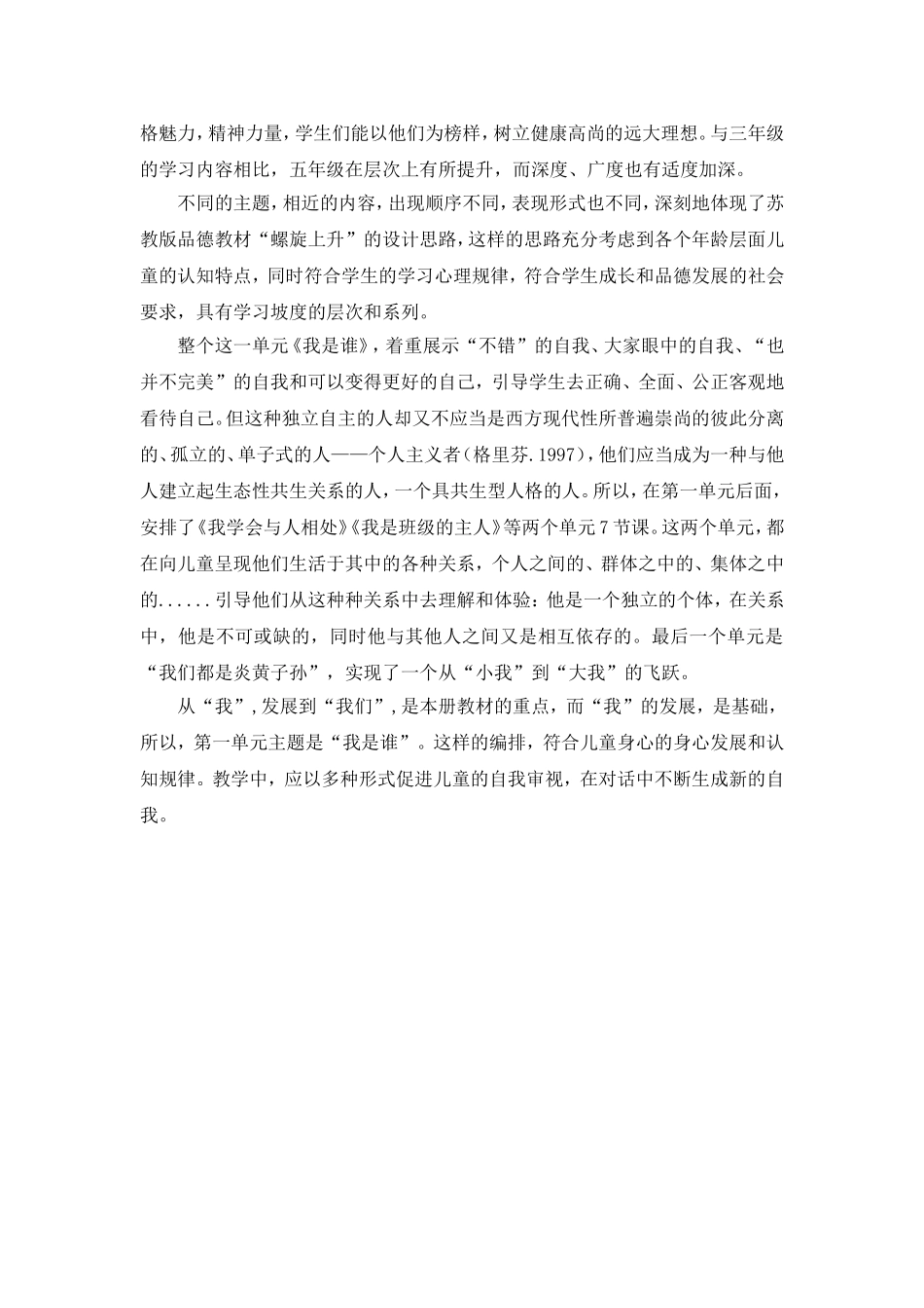 X16小学品德1单元备课策略示例：小学品德五年级上册第一单元2案例解析4单元核心知识点的衔接_第2页