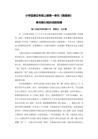 X16小学品德1单元备课策略示例：小学品德五年级上册第一单元2案例解析4单元核心知识点的衔接