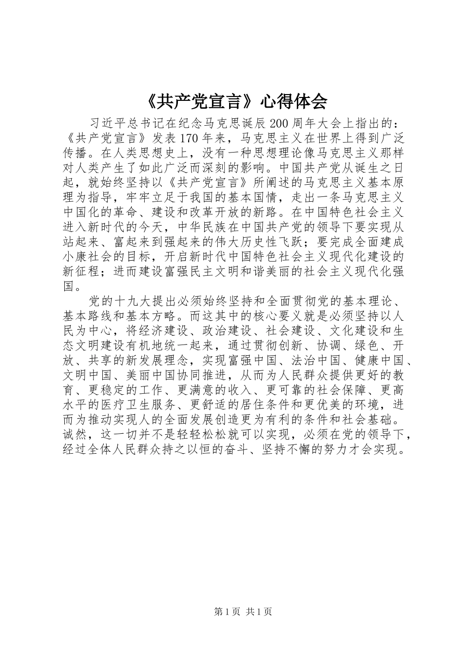 《共产党宣言》心得体会_第1页