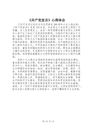 《共产党宣言》心得体会