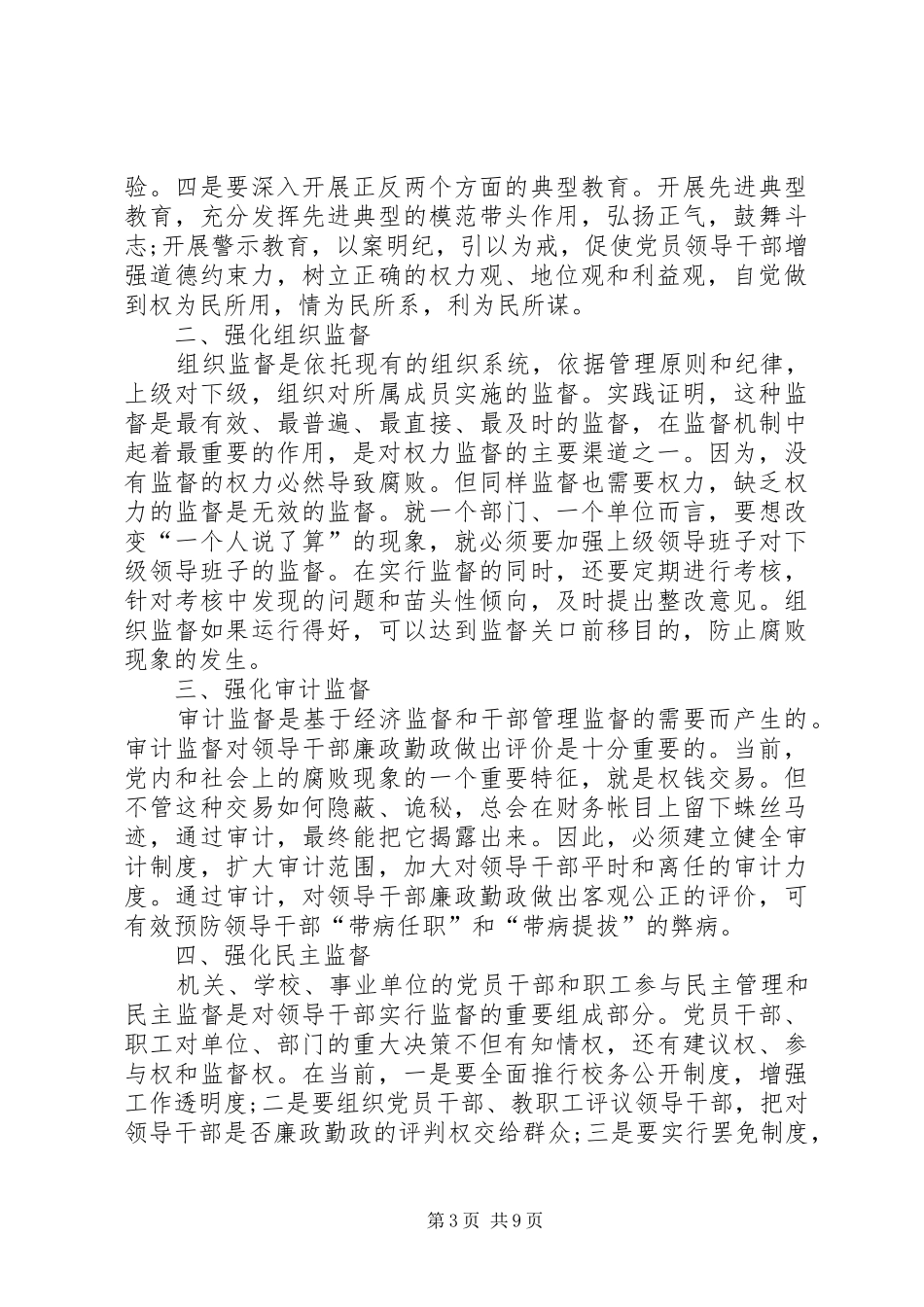 预防职务犯罪心得体会_3_第3页