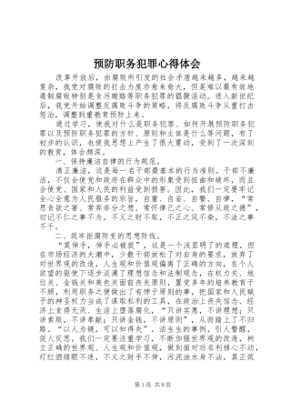 预防职务犯罪心得体会_3