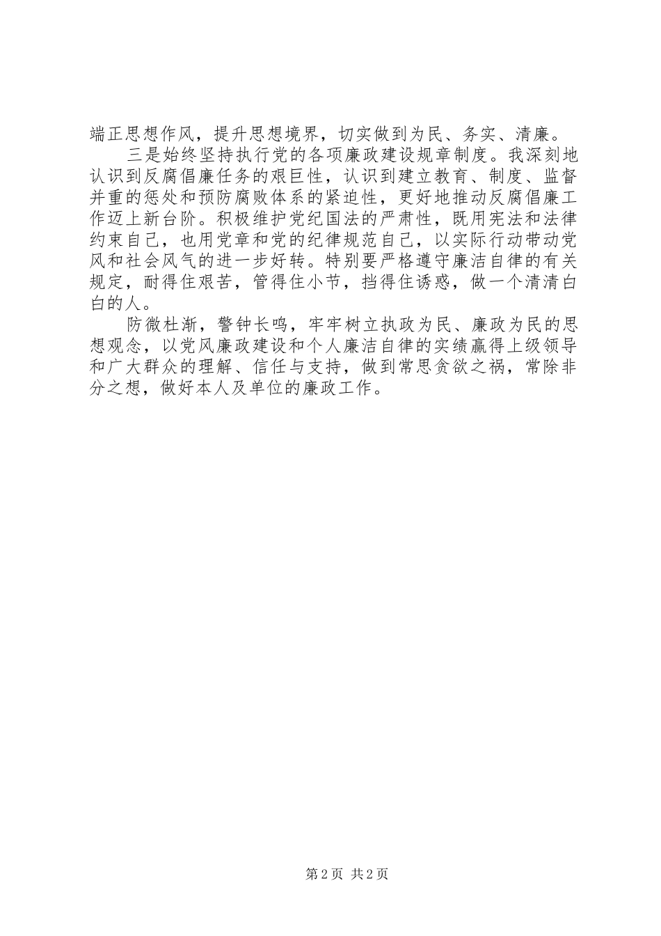 观看廉政教育片心得体会_第2页