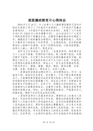 观看廉政教育片心得体会
