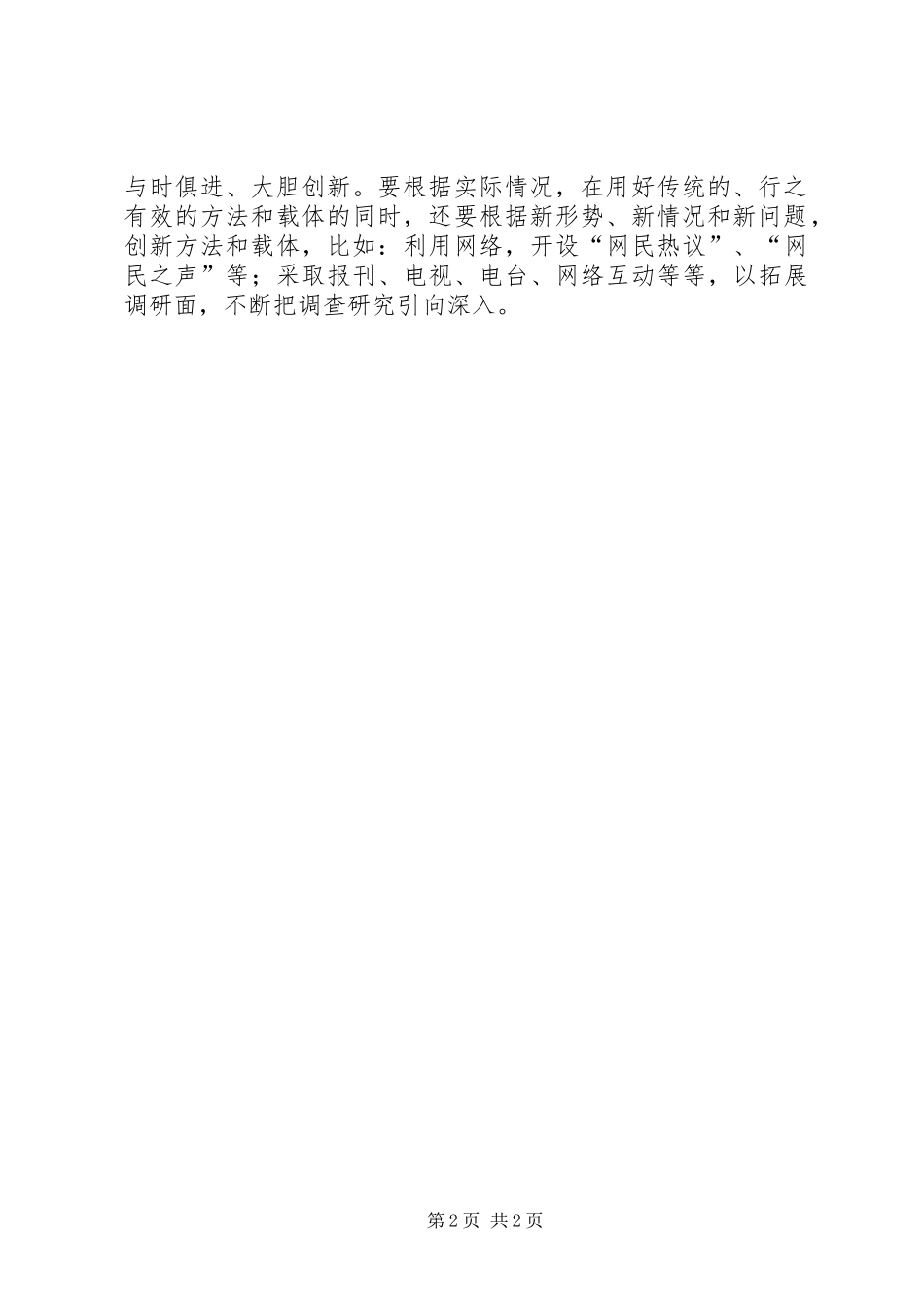 优秀范文：继续解放思想大讨论心得体会3_第2页