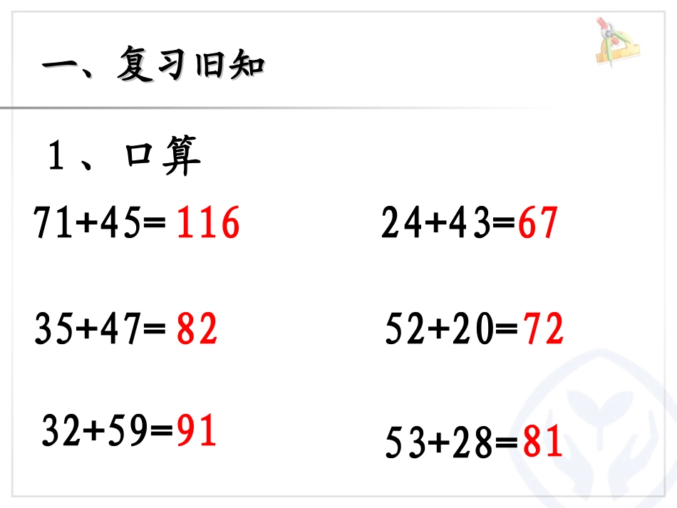三年级数学上册第二单元万以内的加法和减法1.-加法--第一课时课件_第2页