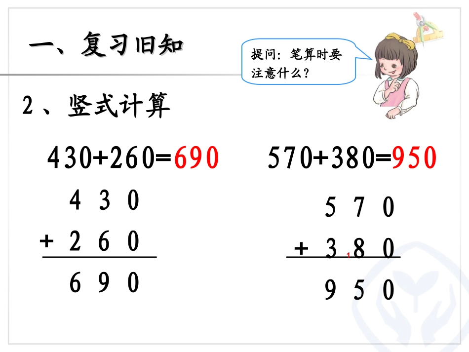 三年级数学上册第二单元万以内的加法和减法1.-加法--第一课时课件_第3页