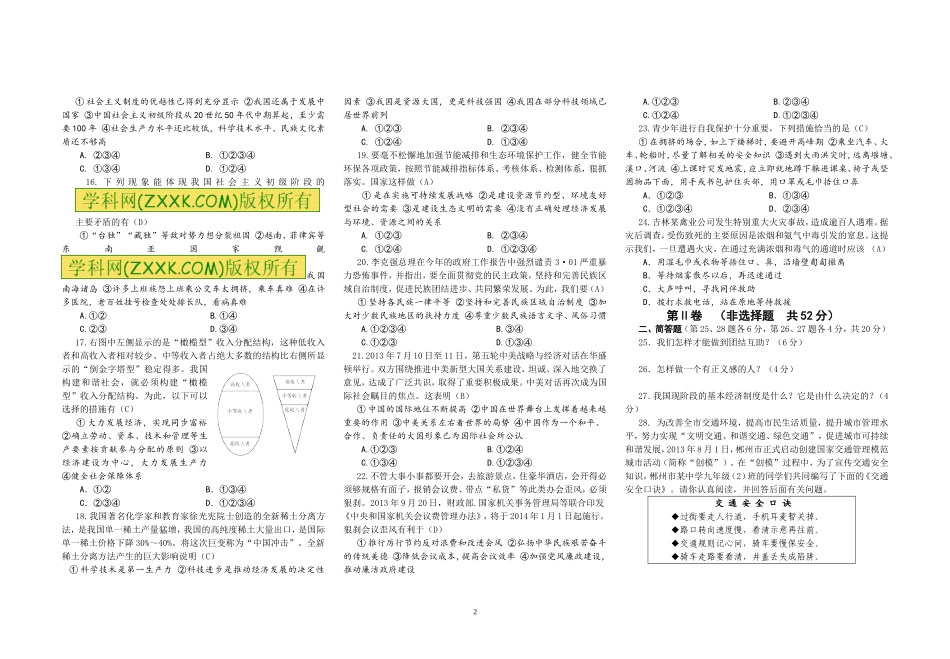 郴州市2014年初中毕业学业考试模拟试卷(3)_第2页