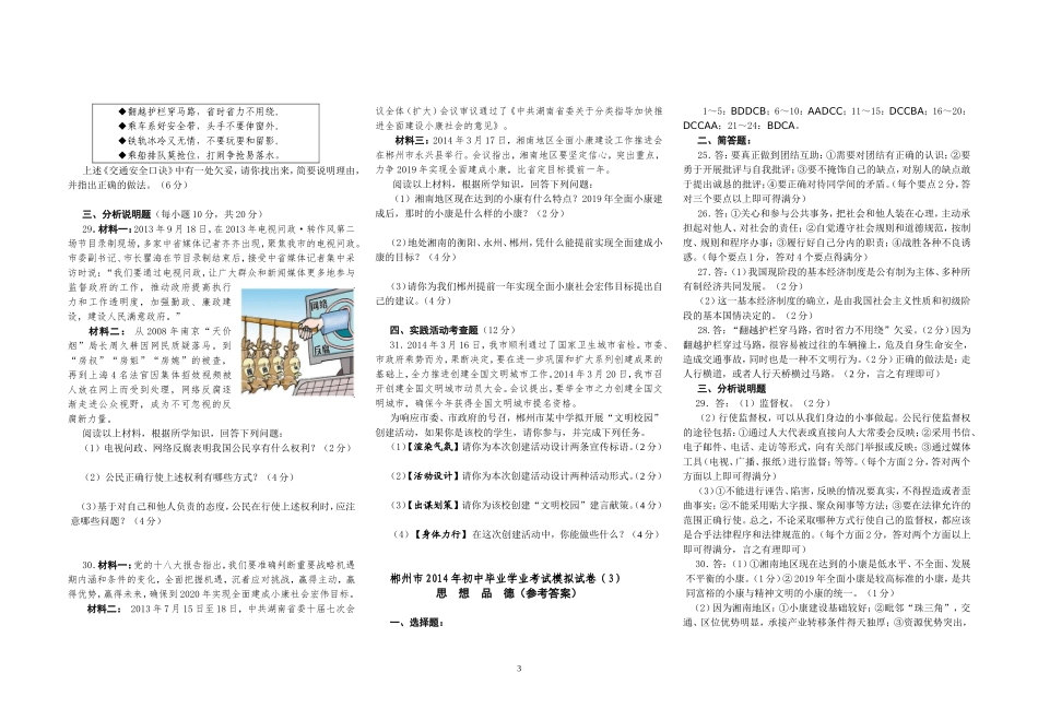 郴州市2014年初中毕业学业考试模拟试卷(3)_第3页